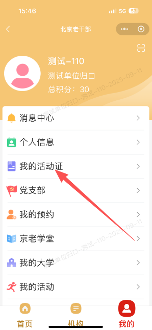 北京老干部网_北京市老干部活动中心电子活动证领取_北京老干部小程序使用教程