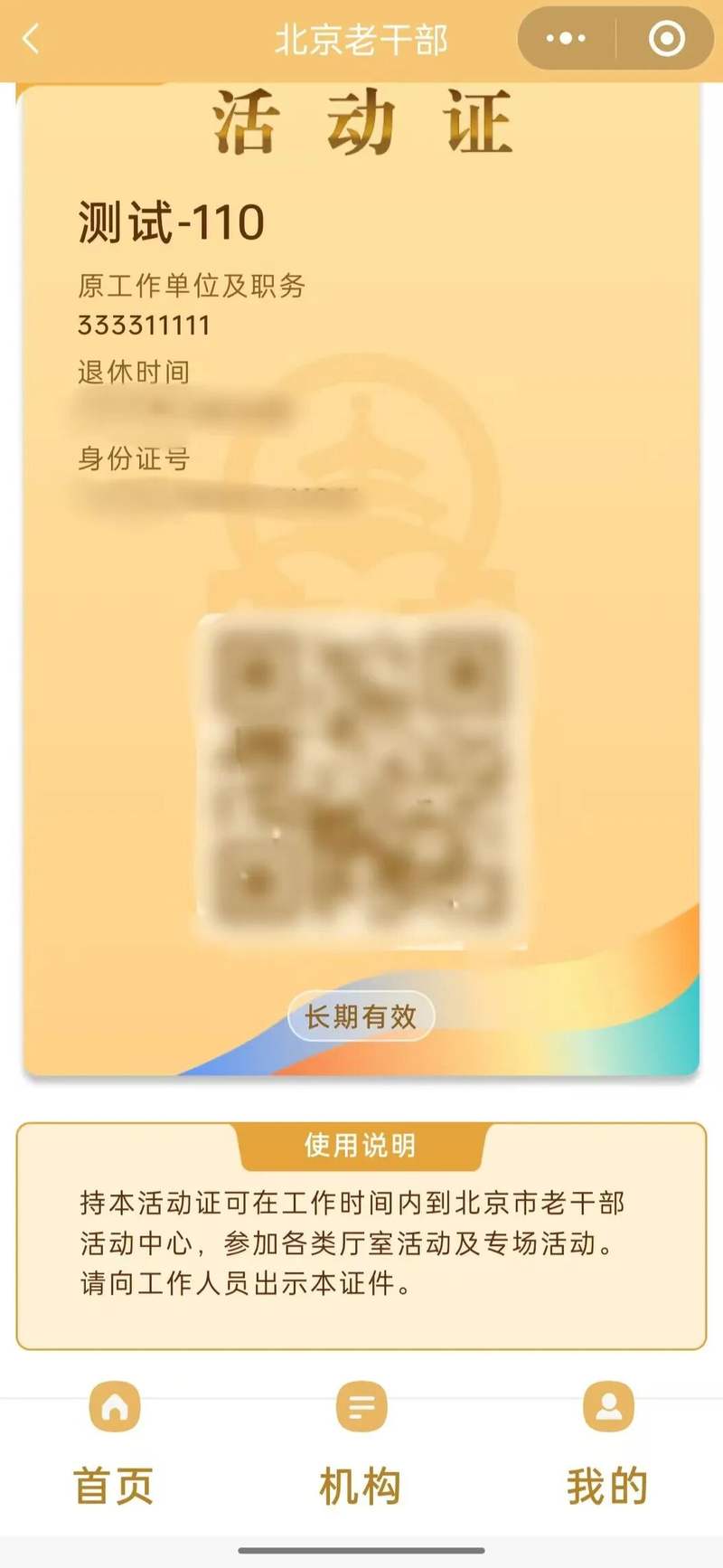 北京老干部网_北京老干部小程序使用教程_北京市老干部活动中心电子活动证领取