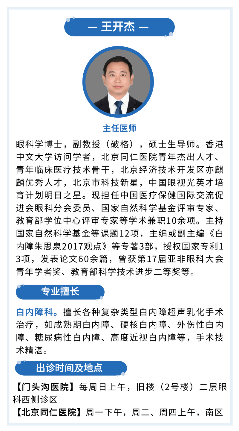 北京同仁医院、石景山区网上代挂专家的简单介绍