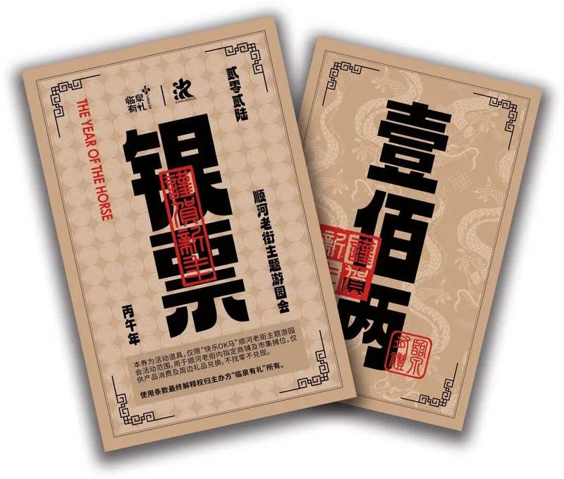 解锁临泉三件套!顺河老街“快乐OK马”跨年盛宴 — 新京报