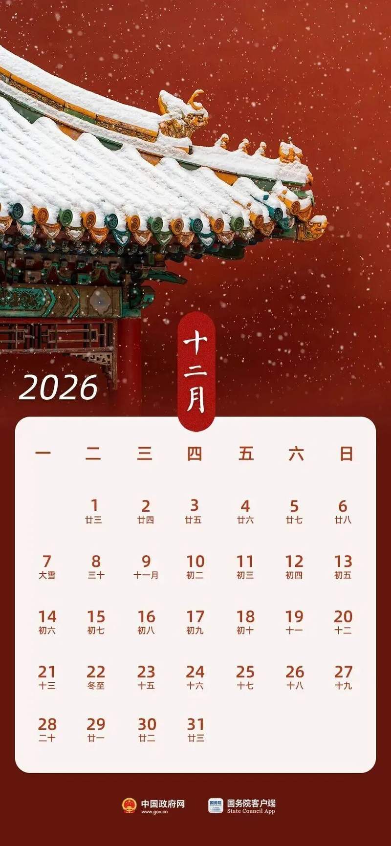 最新放假通知！2026年全年放假：再加5天！ — 新京报