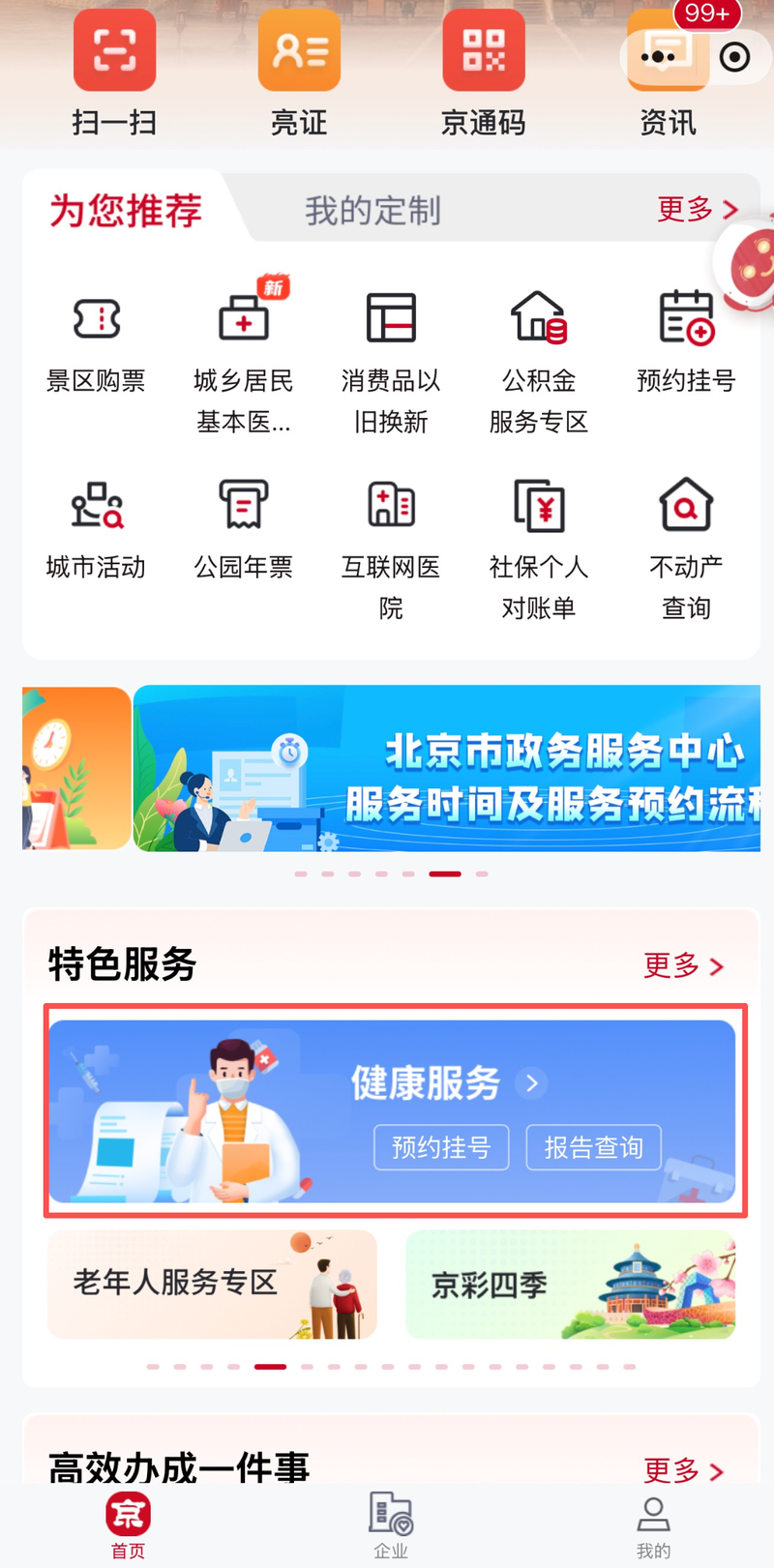包含北京阜外医院、协助就诊，就诊引导黄牛票贩子挂号联系方式-的词条