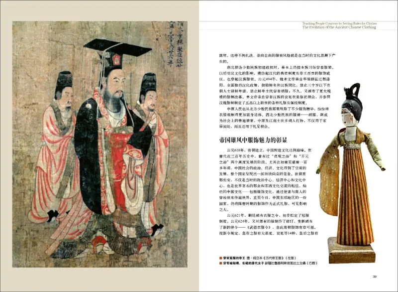 垂衣裳而天下治：中国古代服饰的演变 — 新京报