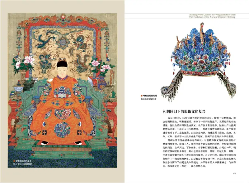 垂衣裳而天下治：中国古代服饰的演变 — 新京报