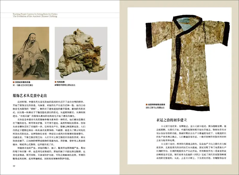 垂衣裳而天下治：中国古代服饰的演变 — 新京报