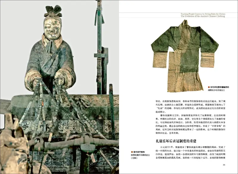 垂衣裳而天下治：中国古代服饰的演变 — 新京报
