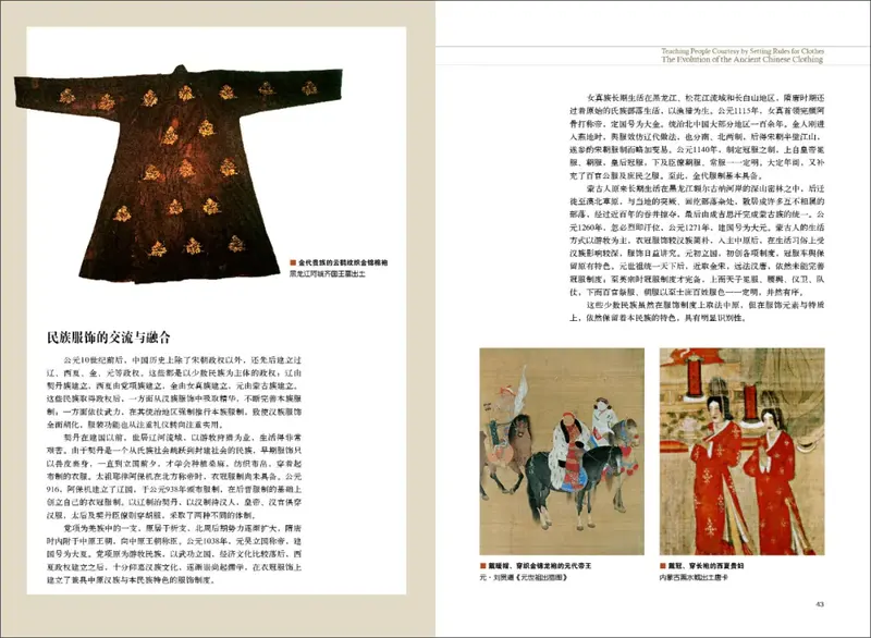 垂衣裳而天下治：中国古代服饰的演变 — 新京报