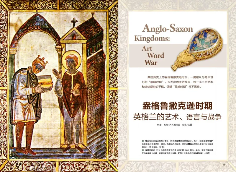 盎格鲁撒克逊时期的英国 — 新京报