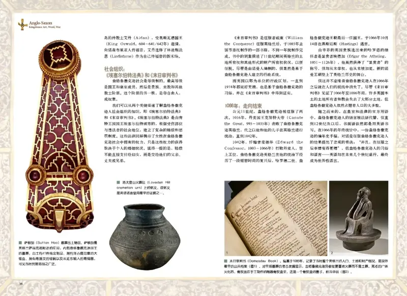 盎格鲁撒克逊时期的英国 — 新京报