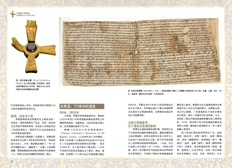 盎格鲁撒克逊时期的英国 — 新京报