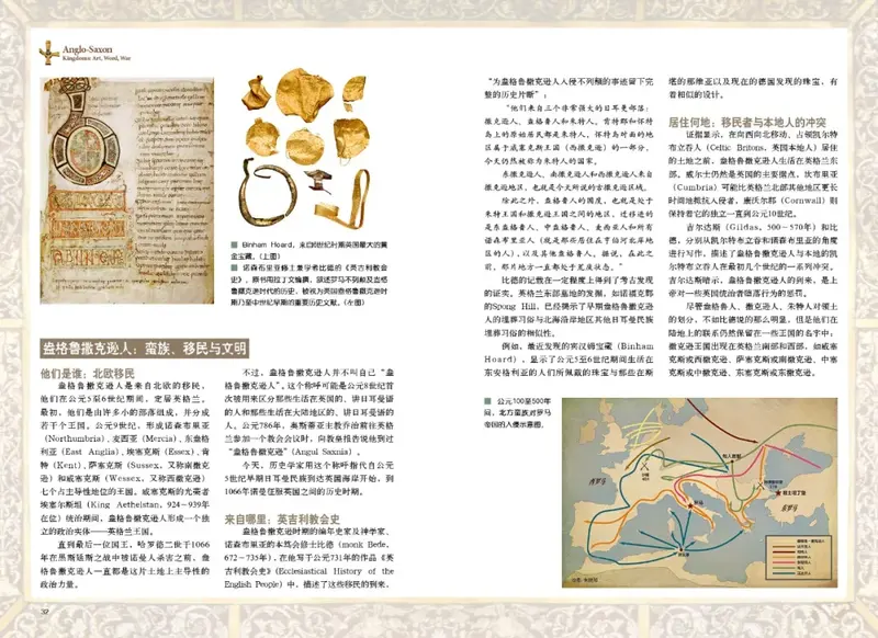 盎格鲁撒克逊时期的英国 — 新京报